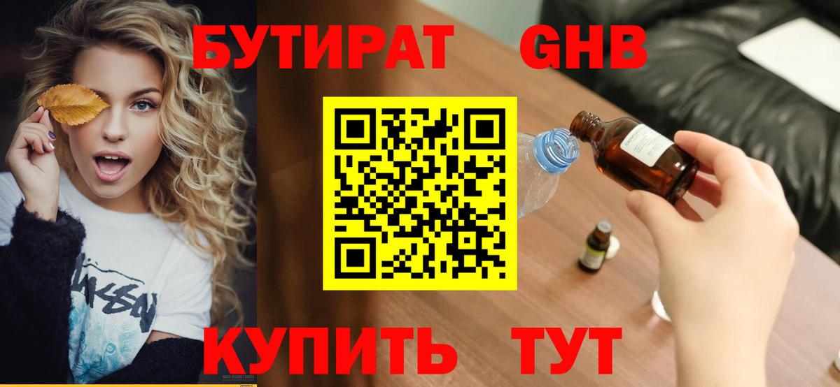 БУТИРАТ BDO Якутск