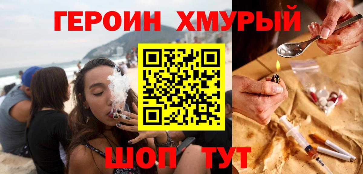 Героин VHQ Якутск