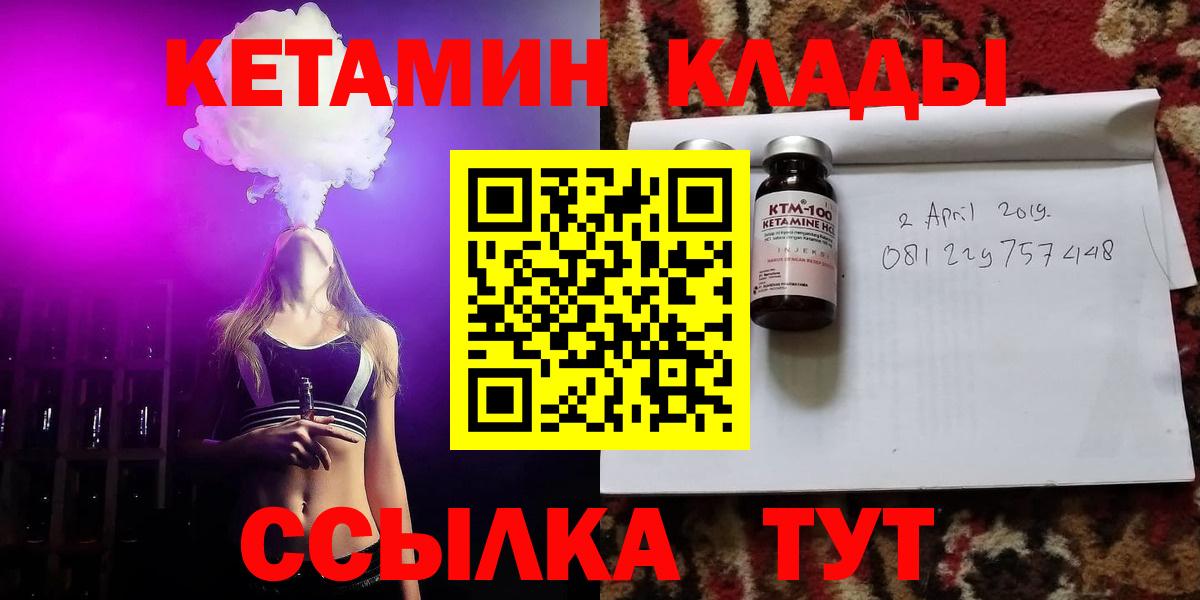 Кетамин ketamine  Вход с VPN  Якутск  блэк спрут зеркало  КЕТАМИН VHQ 