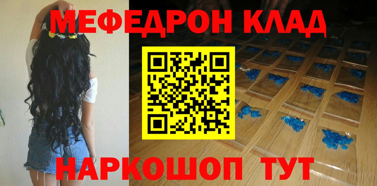 МЯУ-МЯУ  МЯУ-МЯУ 4 MMC  Меф mephedrone  Вход с VPN  Якутск 