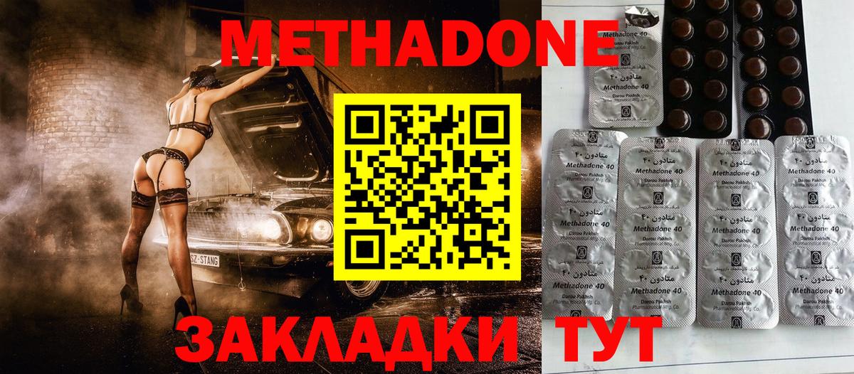 МЕТАДОН кристалл Якутск
