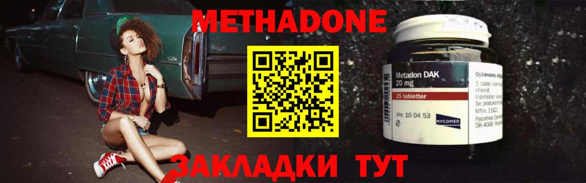Якутск  Метадон мёд  Вход с VPN 